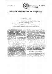 Автоматический подъемник для деревянных и иных лестниц, стремянок и т.п. (патент 22870)