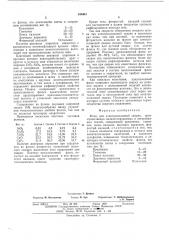 Флюс для электрошлаковой сварки (патент 546451)