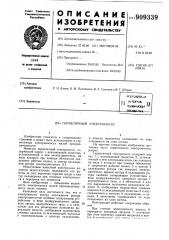 Герметичный электронасос (патент 909339)
