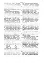 Способ получения порошка титаната свинца (патент 1070867)
