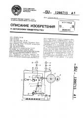 Устройство для компенсации износа шлифовального круга (патент 1266715)