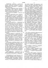 Программируемая линия задержки (патент 1019589)