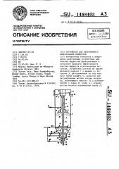 Устройство для непрерывного фильтрования жидкостей (патент 1468403)