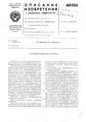 Преобразователь угол-код (патент 481058)