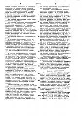 Мажоритарное устройство (патент 892732)