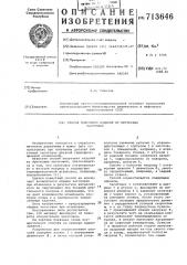 Способ получения изделий из прутковых заготовок (патент 713646)