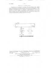 Устройство для контроля изоляции сети постоянного тока (патент 136464)