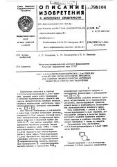 1,2,3,4-тетрагидропирроло/1,2-а/пиразин b качестве промежуточногопродукта для синтеза физиологи-чески активных веществ и способего получения (патент 798104)