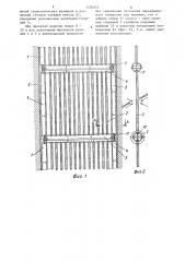 Сороудерживающая решетка водоприемника гидротехнического сооружения (патент 1236055)