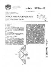 Центробежный насос для крови (патент 1644966)