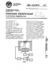 Индуктивный преобразователь перемещений (патент 1551973)