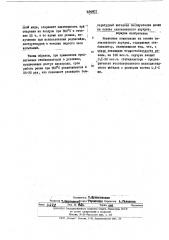 Резиновая композиция (патент 494401)