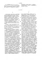 Транспортная установка для передачи изделий с одного конвейера на другой (патент 1162704)
