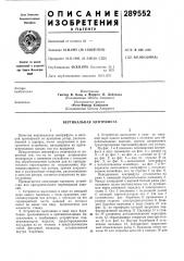 Вертикальная центрифуга (патент 289552)