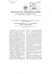 Способ получения d, l-п-ди-(бета-хлорэтил)-амино- фенилаланина (патент 104781)