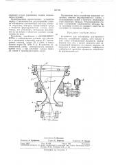 Устройство для охлаждения разливаемого металла (патент 337192)