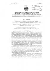 Воздухораспределитель (патент 126517)