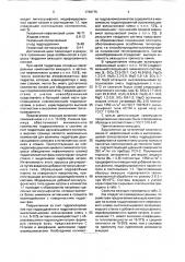 Вяжущее (патент 1738775)