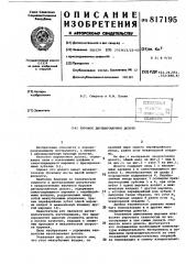 Буровое двухшарошечное долото (патент 817195)