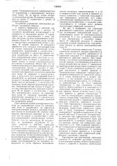Способ управления торможением колесного транспортного средства (патент 1588599)