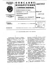 Бесконтактный датчик угла поворота (патент 807052)