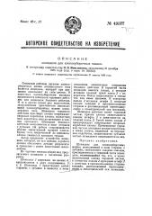 Шпиндель для хлопкоуборочной машины (патент 49577)