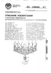 Центробежная установка для объемной обработки деталей (патент 1399090)