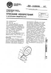 Способ круглого продольного шлифования (патент 1539046)
