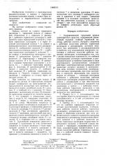 Гидравлический тормозной привод транспортного средства (патент 1493515)