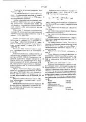 Вяжущее для дорожного строительства (патент 1779687)
