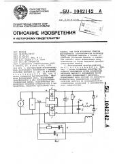 Регулируемый преобразователь постоянного напряжения с высоковольтным выходом (патент 1042142)