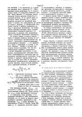 Устройство для автоматического контроля технологических параметров (патент 930278)