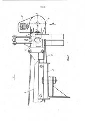 Машина для обработки поваленных деревьев (патент 1148781)