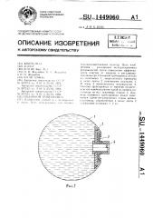 Поливной трубопровод (патент 1449060)