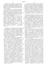 Устройство для сборки труб (патент 1225752)