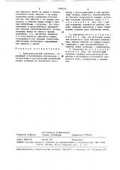 Электромагнитный смеситель (патент 1502352)