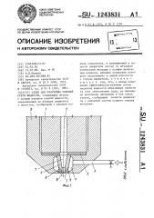 Сопло для получения режущей струи жидкости (патент 1243831)