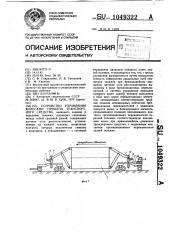 Устройство управления колесами прицепа транспортного средства (патент 1049322)