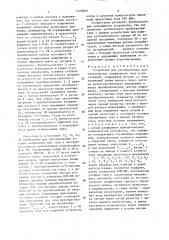 Устройство для регулирования преобразователя переменного тока в постоянный (патент 1525809)