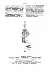 Зажимное устройство для оптических элементов (патент 1046727)