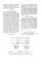 Способ профилирования ободьев колес (патент 1611525)