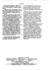 Способ изготовления сердечника магнитопровода электрической машины (патент 1025004)
