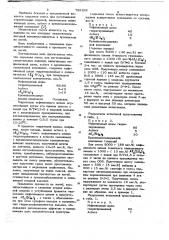 Сырьевая смесь для изготовления строительных изделий (патент 785262)