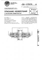 Дозатор компонентов (патент 1170278)