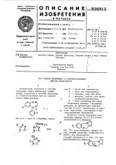 Способ получения 4,1-бензоксазепинов или их тиааналогов (патент 936815)