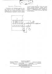 Устройство для измерения расхода газовых потоков (патент 458712)