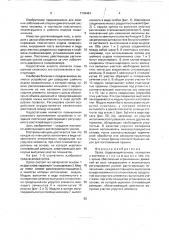 Ортез (патент 1736481)