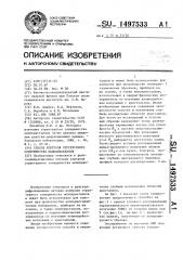 Способ контроля структурного совершенства монокристаллов (патент 1497533)
