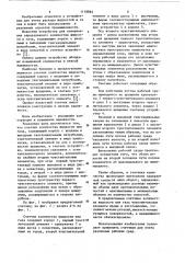 Счетчик количества жидкости или газа (патент 1118864)