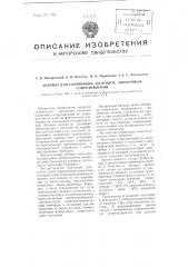 Автомат для сортировки заготовок пленочных сопротивлений (патент 100123)